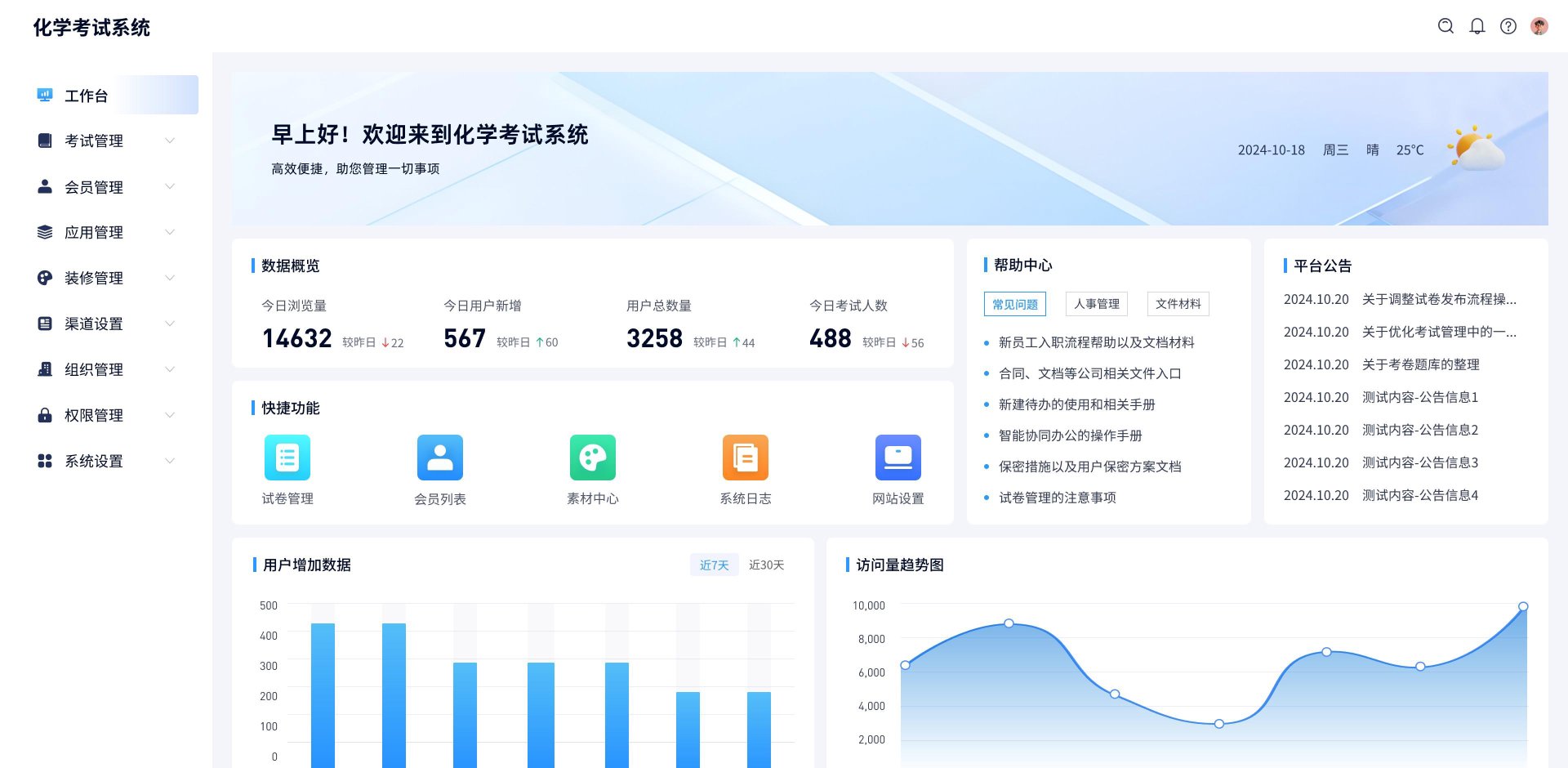 考试公园题库
